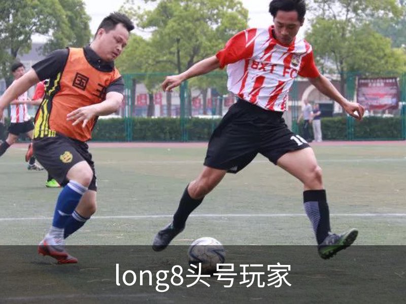 龙八-long8头号玩家·唯一官网